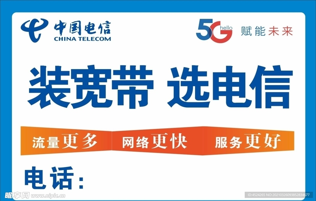 宽带 电信不干胶