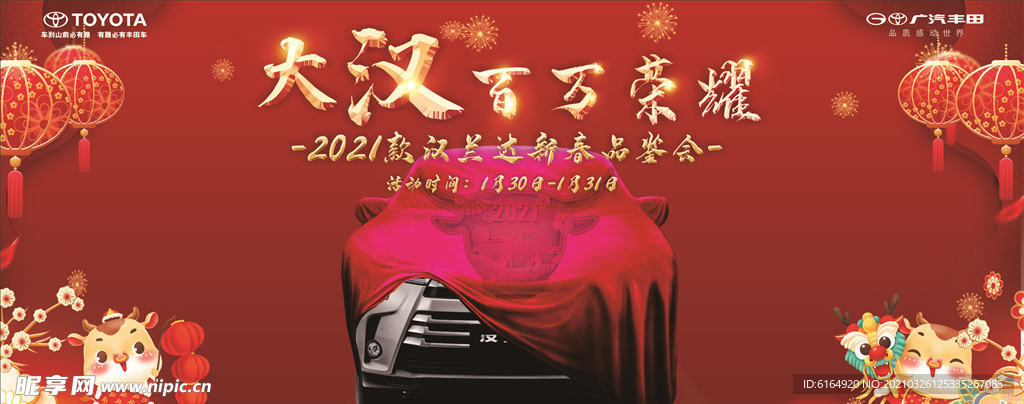 2021汉兰达品鉴会