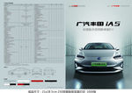 广汽丰田iA5单页