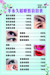 纹眉价目表