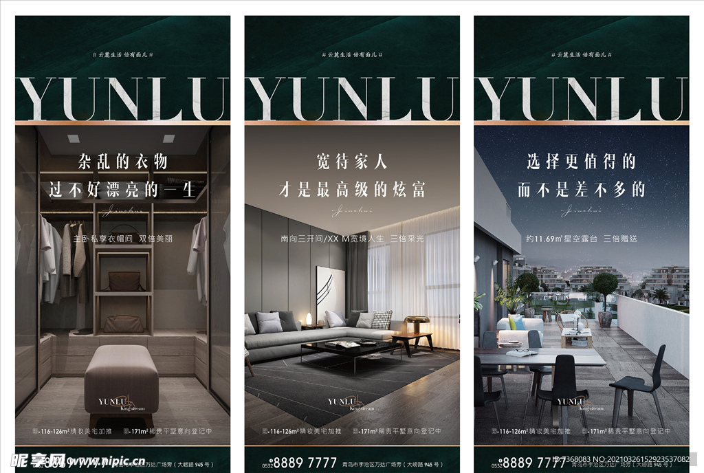 地产园林低密价值点系列海报