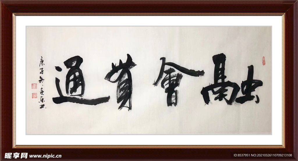 杨克东 书法 融会贯通