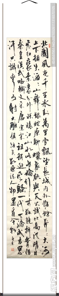 杨克东 书法 沁园春 雪