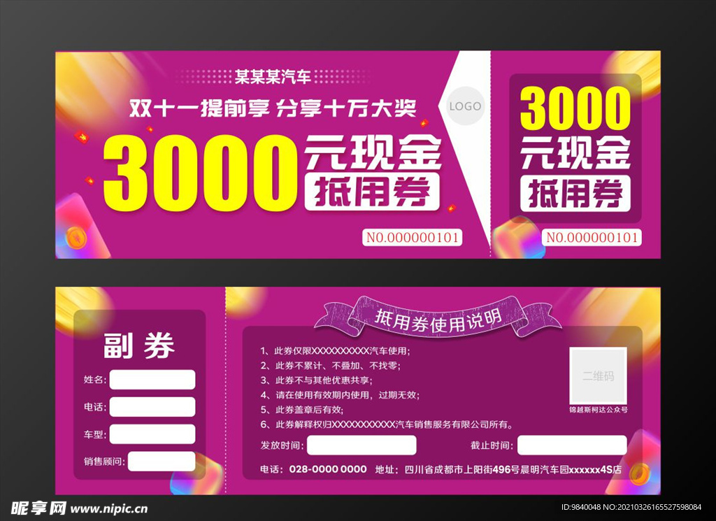 4S店现金券 代金券