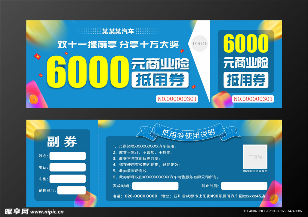 汽车抵用券 代金券