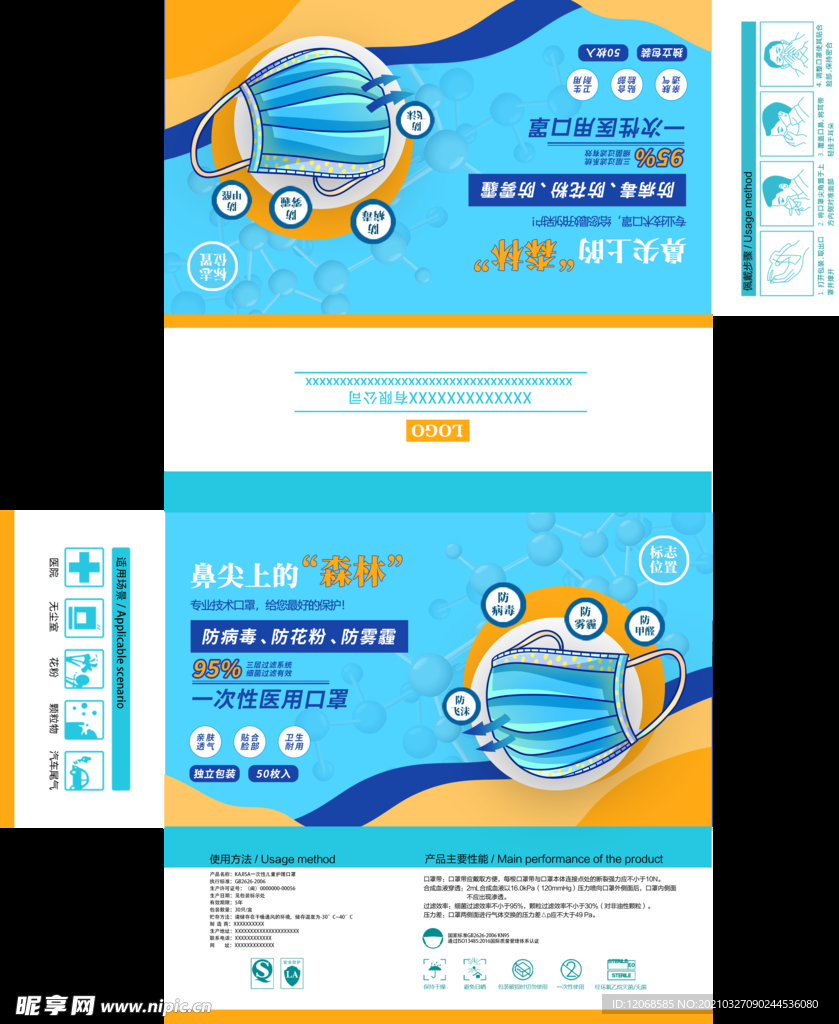 一次性医用口罩包装盒