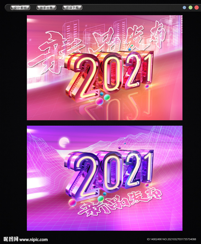 2021字体海报