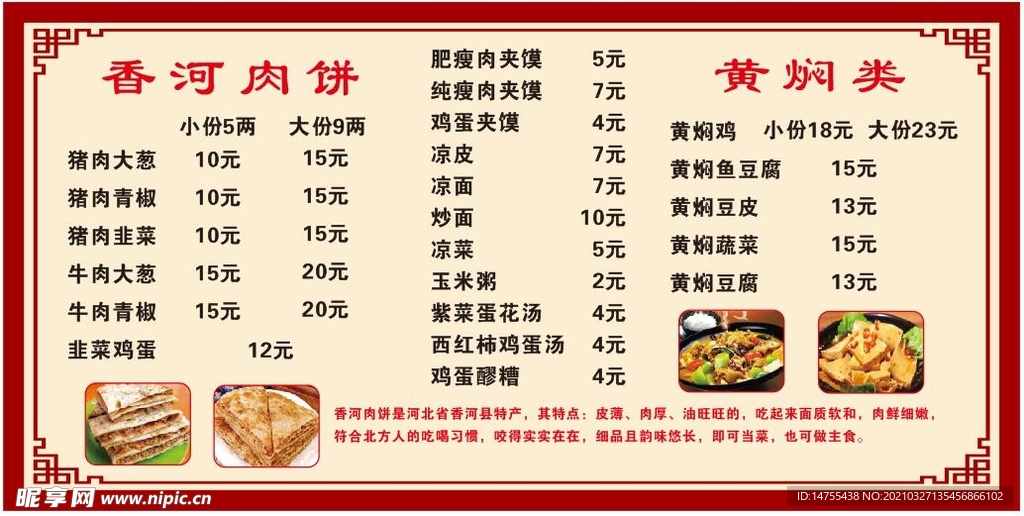 香河肉饼  展板