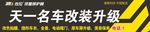 汽车美容改装