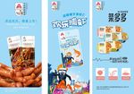 食品海报展架