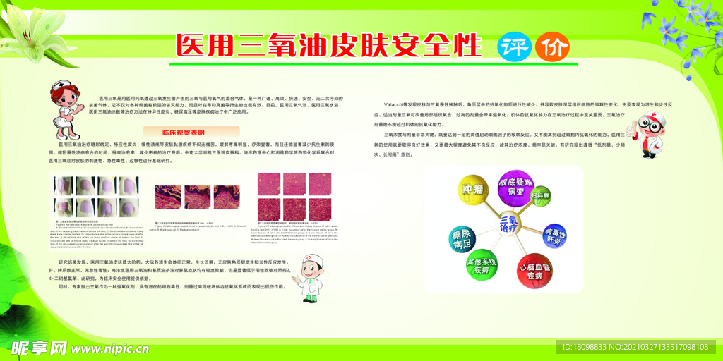 医用三氧油皮肤评价展板