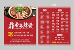 麻辣烫 送餐卡
