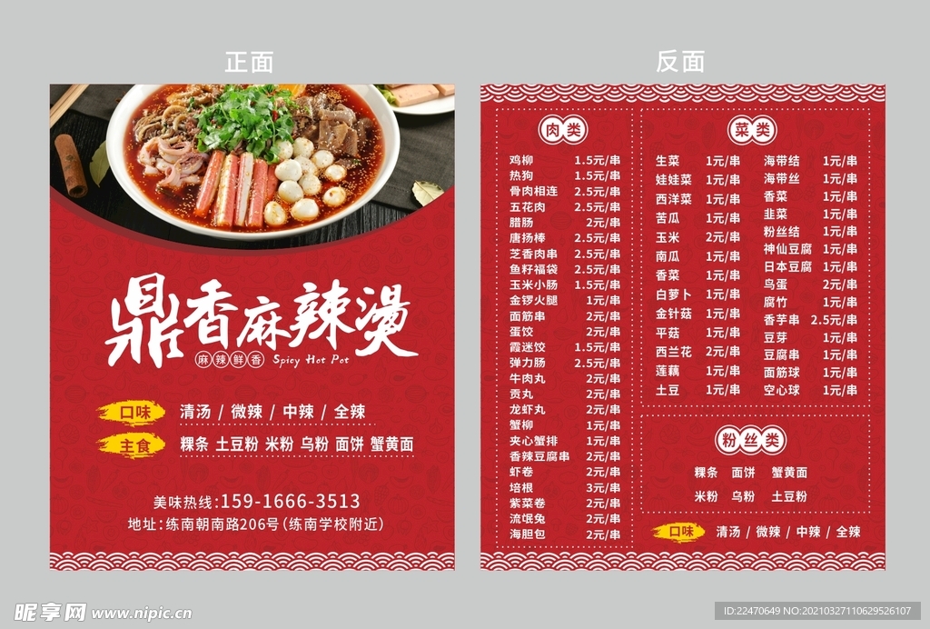 麻辣烫 送餐卡