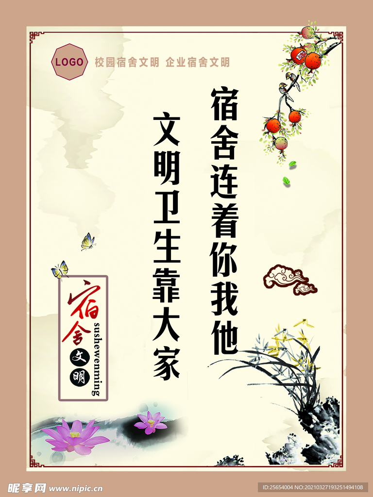 宿舍文明 校园 企业文化展板