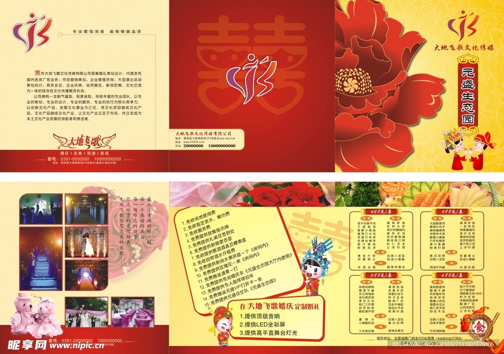 婚宴婚庆三折菜单