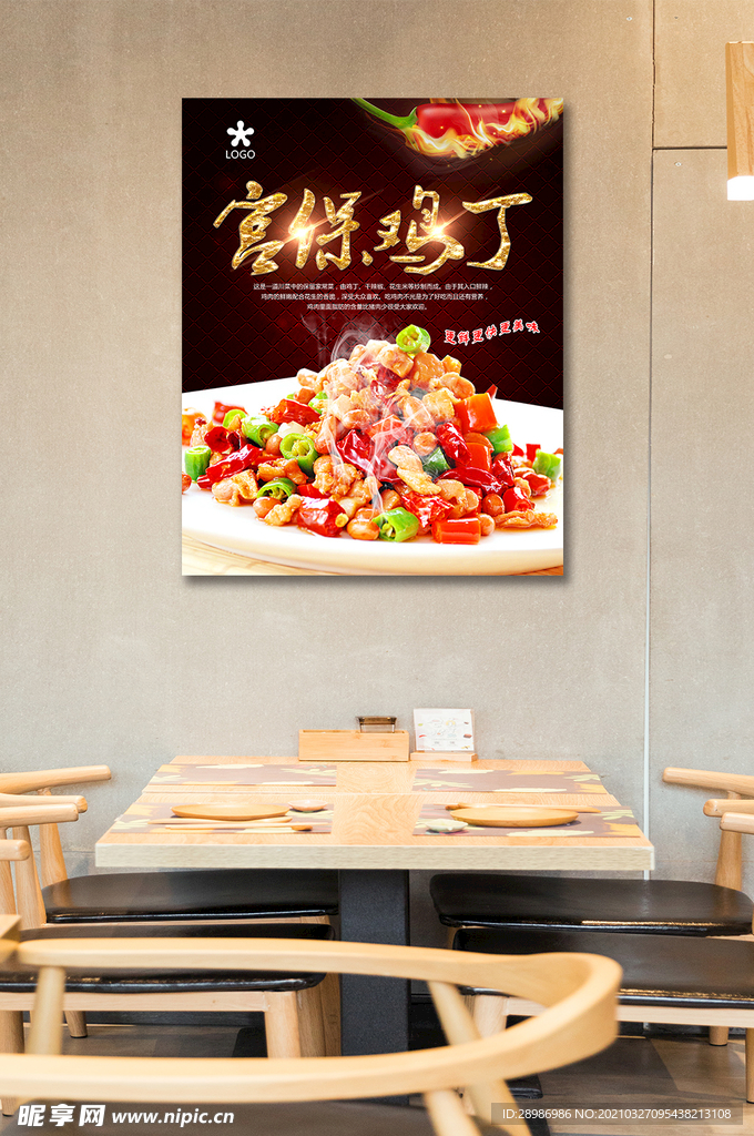 川菜文化特色菜宫保鸡丁