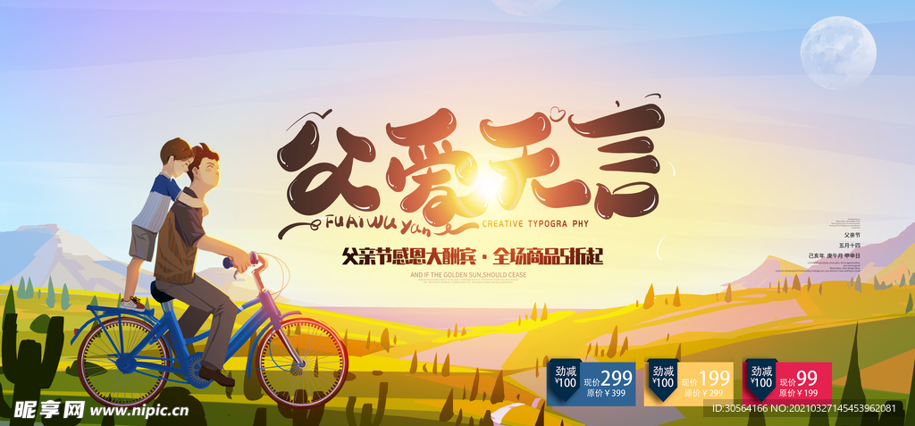 父亲节节日活动宣传海报素材