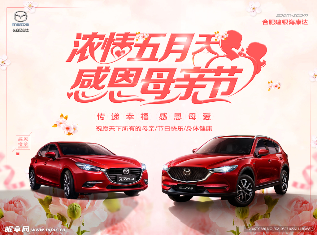 母亲节 海报