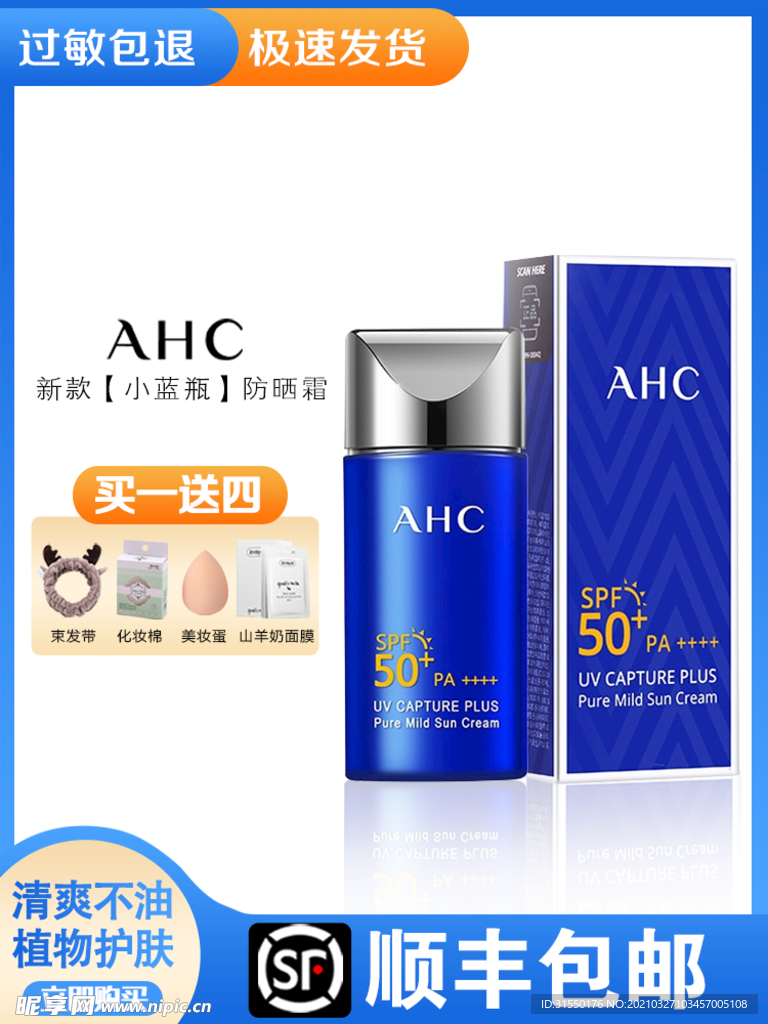 AHC防晒长图