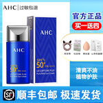 AHC防晒主图