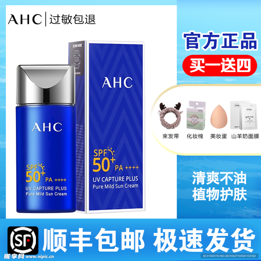 AHC防晒主图
