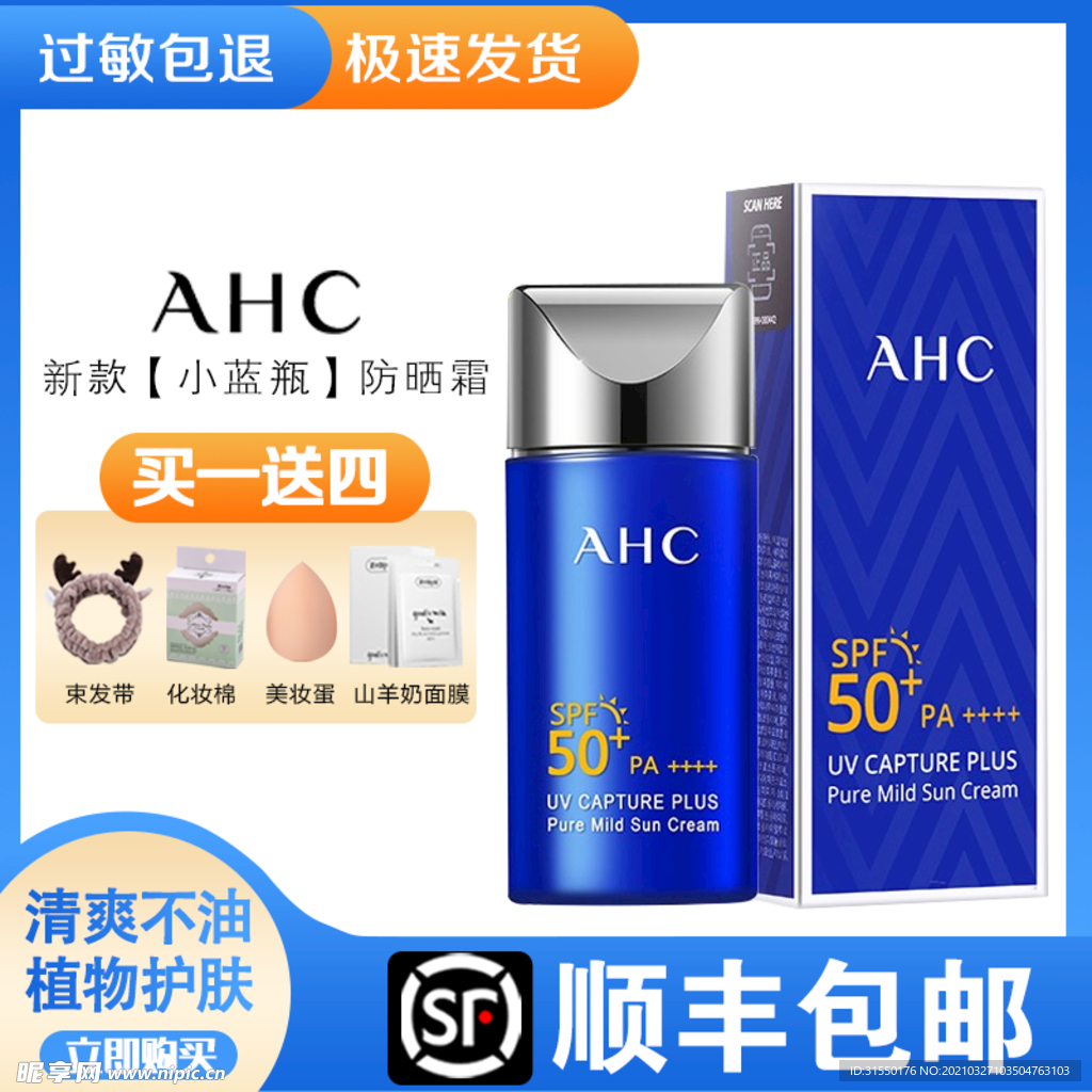 AHC防晒主图