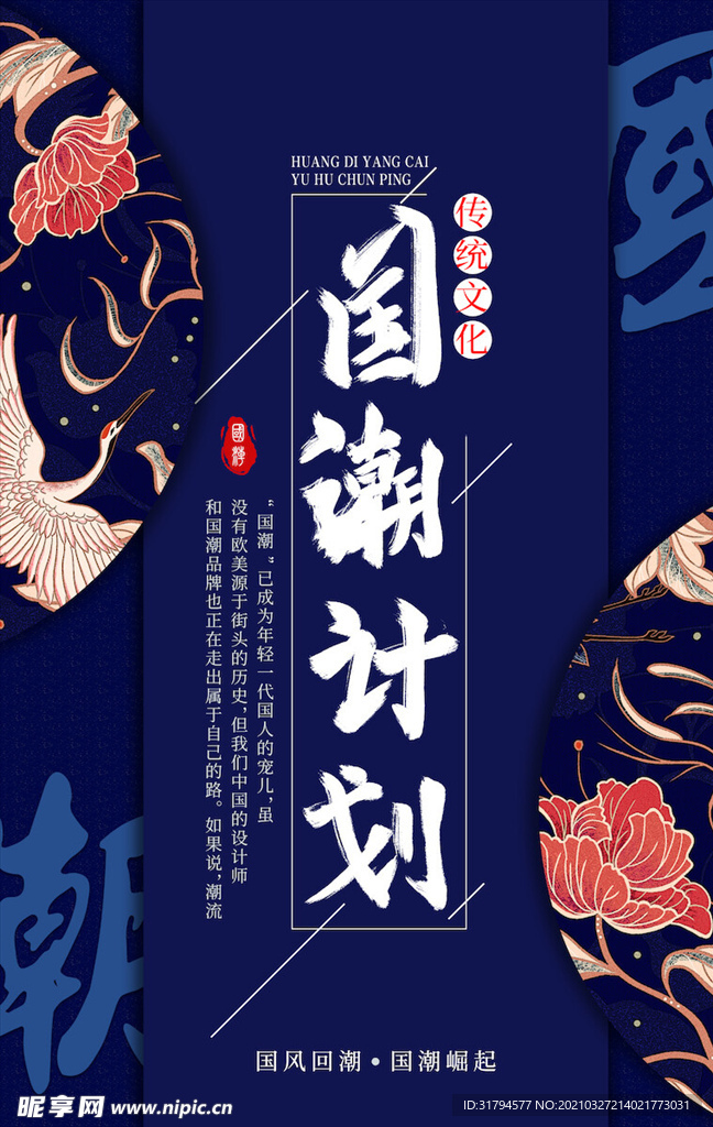 中国风国潮海报