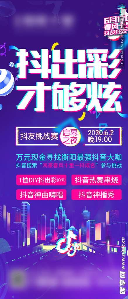 地产活动抖音狂欢节