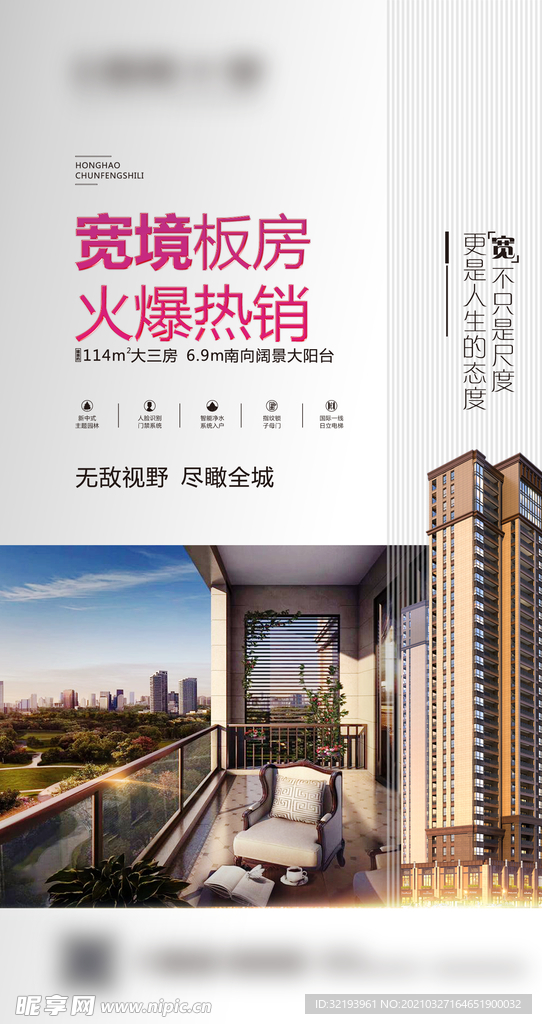 地产板房阳台风景