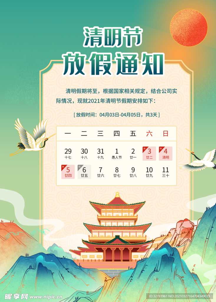 地产清明插画放假