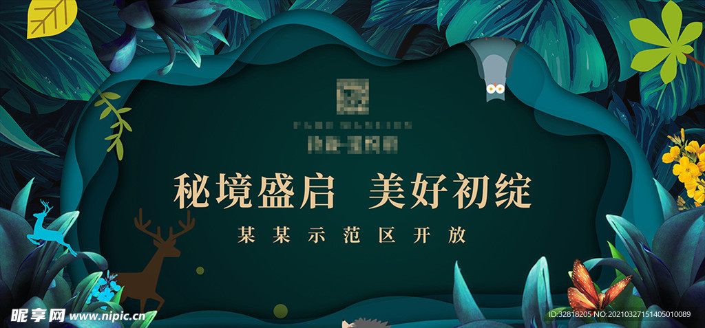 森林地产 秘境地产图片