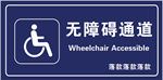 无障碍通道