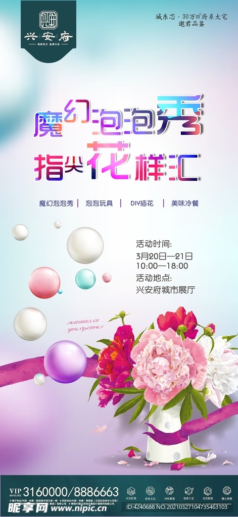 泡泡秀暖场活动