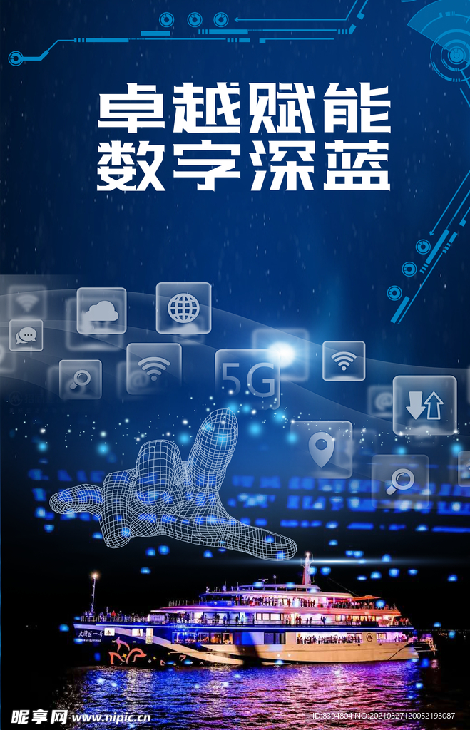 5G海报 网络海报 科技海报