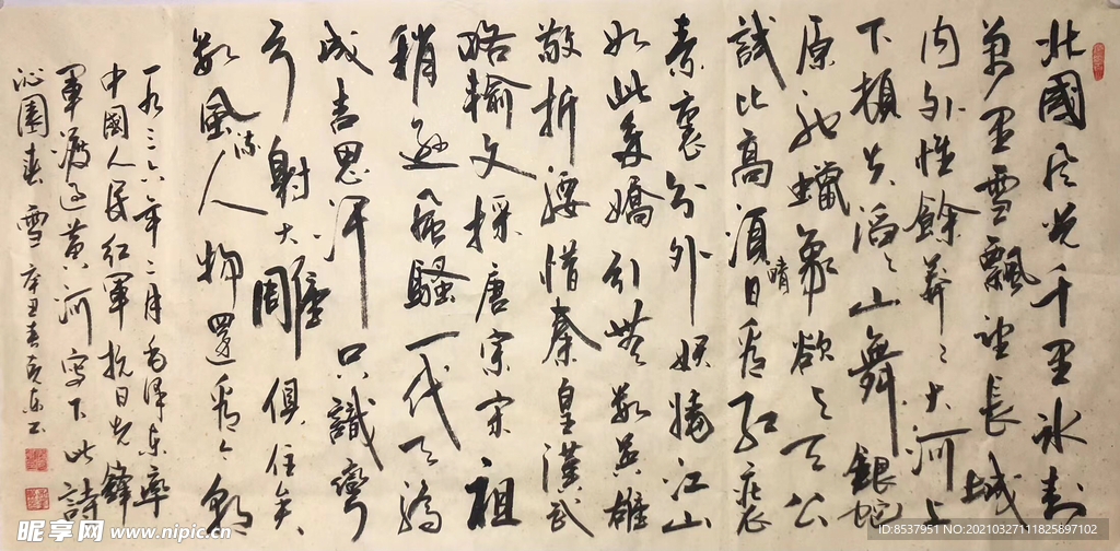 杨克东 书法 沁园春 雪