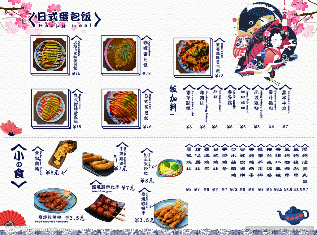 日式菜单