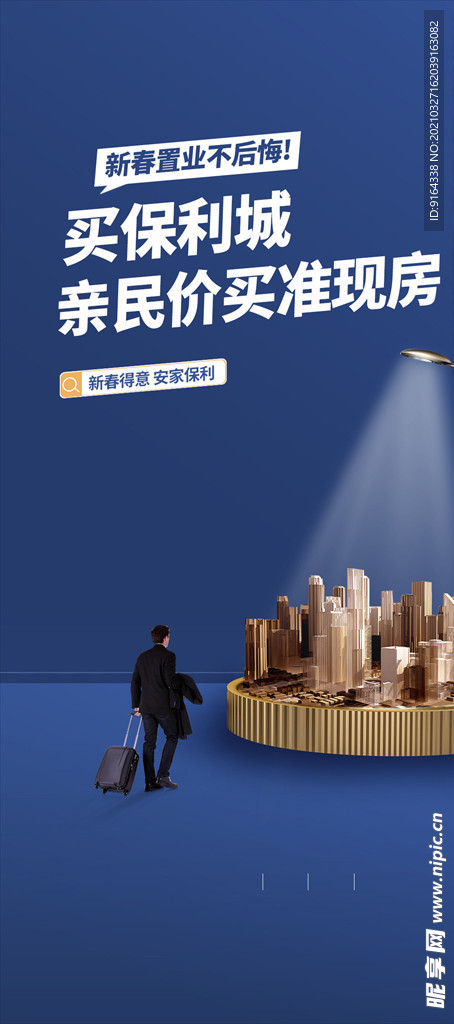 保利 集团 地产