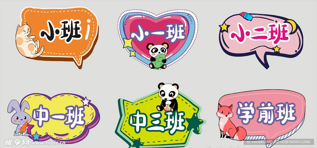 卡通异形幼儿园科室牌