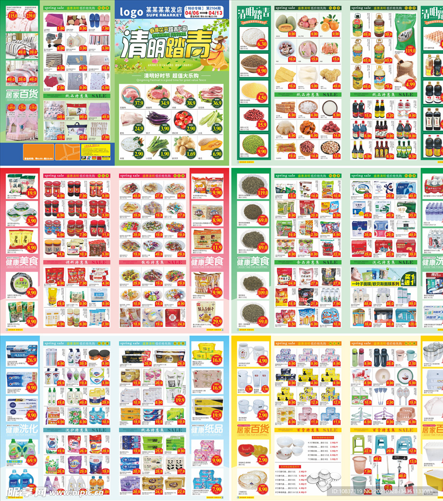 清明踏青超市邮报DM单