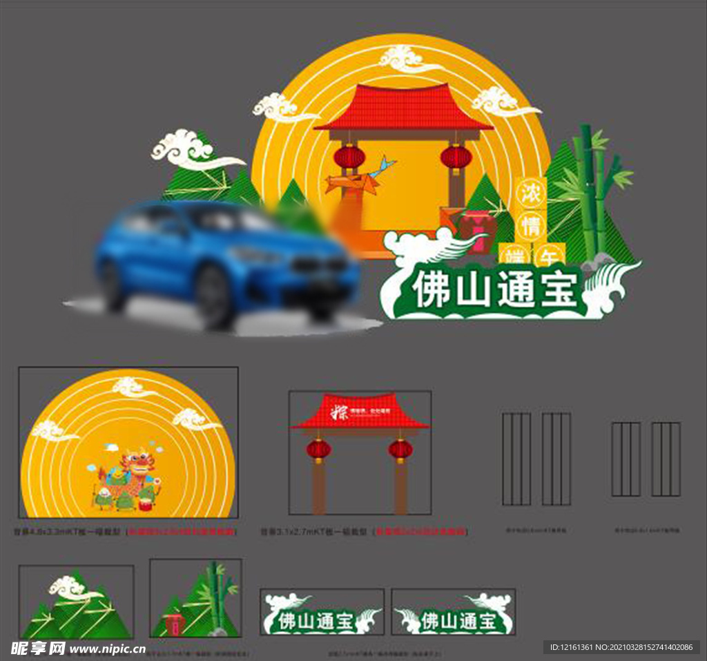 端午节日礼品堆头场景