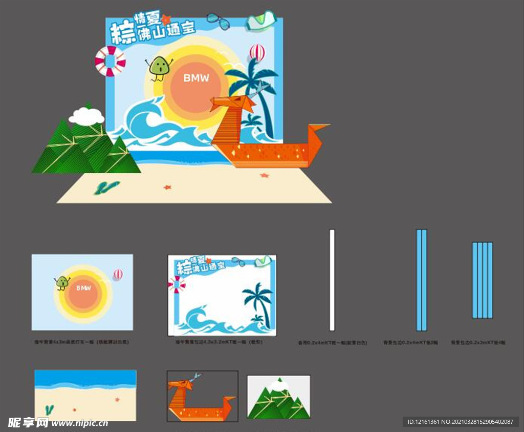 端午夏天堆头布置