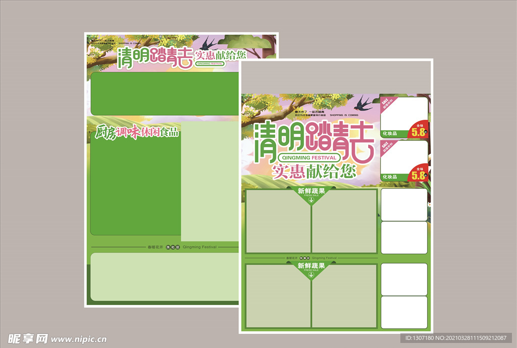 清明节DM图片