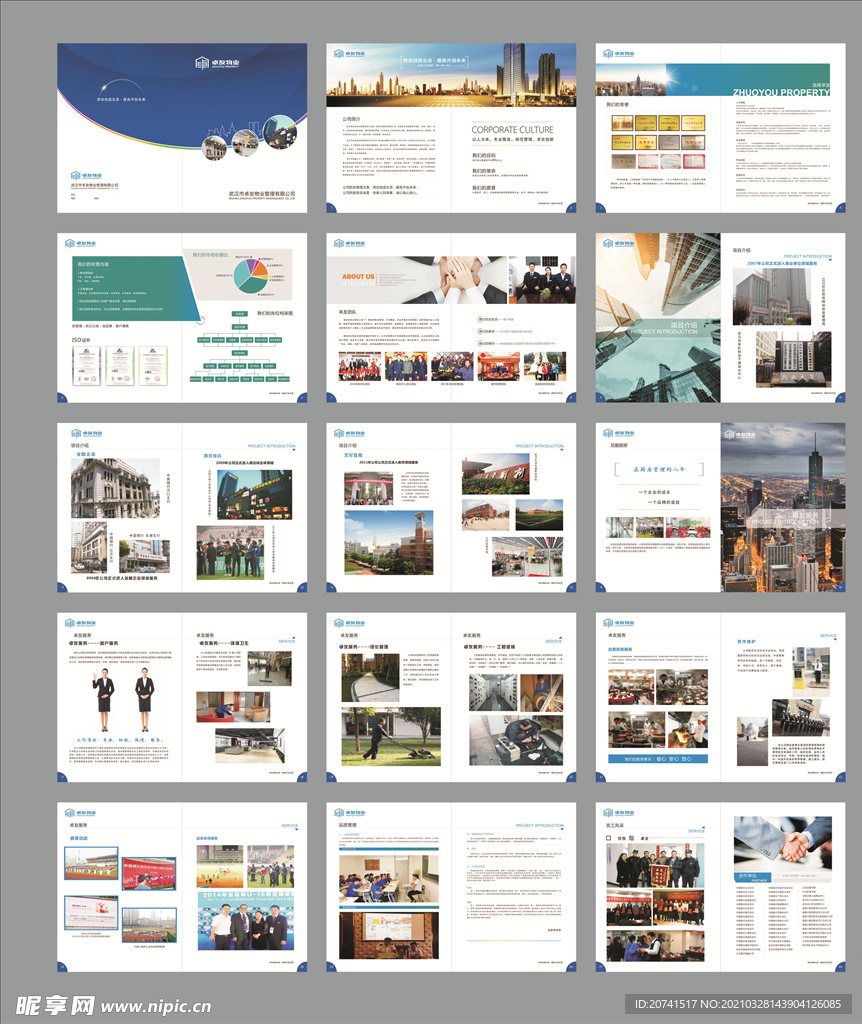 物业公司宣传画册折页