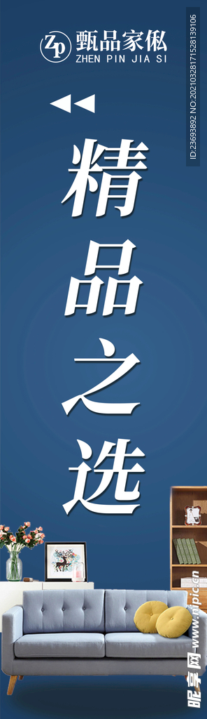家居海报