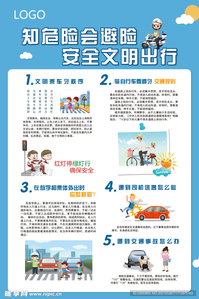 交通安全海报