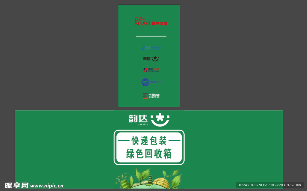 快递包装绿色回收箱