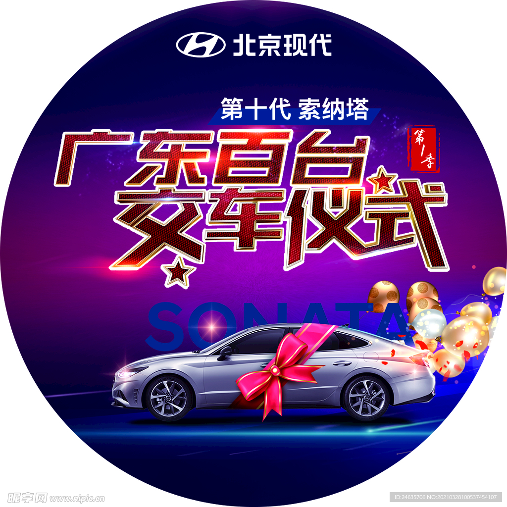 汽车海报 汽车宣传