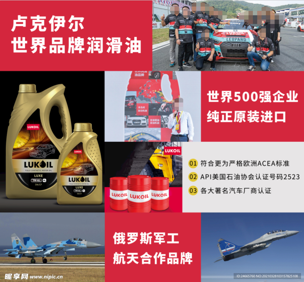 润滑油卢克伊尔