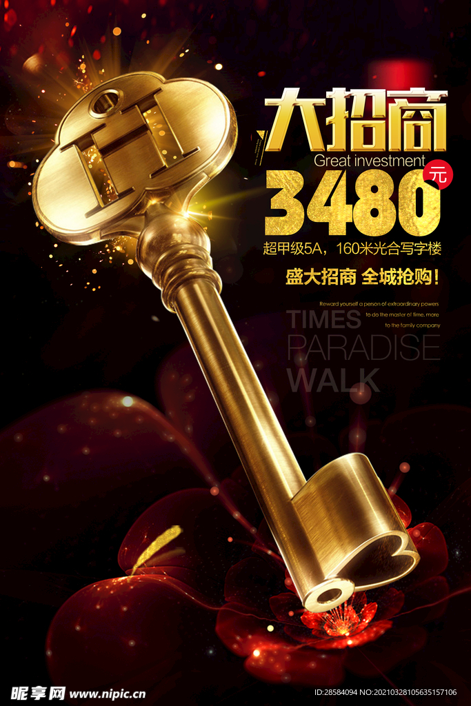 房地产招商海报设计