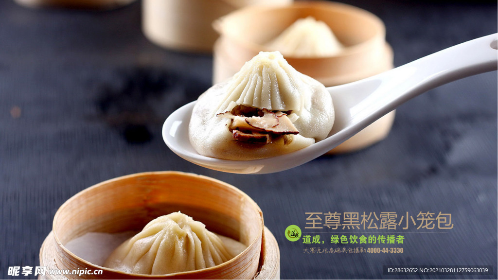 至尊黑松露小笼包